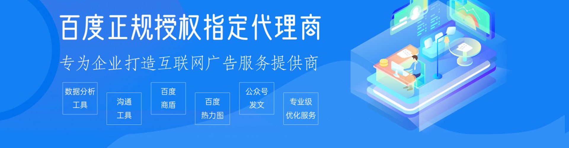 常山百度信息流